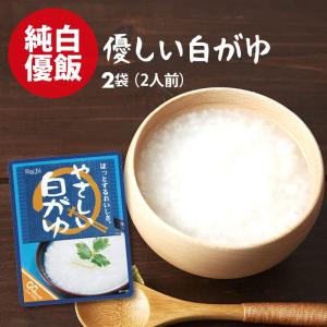 国産 優しい おかゆ 無添加 お粥 2袋(250g×2) レトルト 白がゆ 天日塩 使用｜maedaya