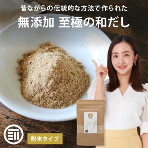至極の和だし 粉末 計300g 100g x3袋...の商品画像