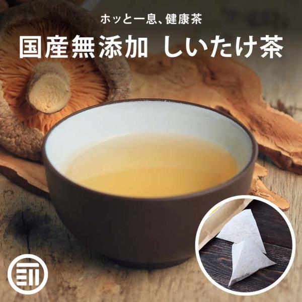 前田家 国産 無添加 しいたけ茶 90g (2.5g×12P)x3袋 ティーバッグ 無塩 無香料 無...