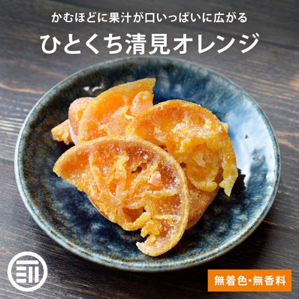 [前田家] 国産 ひとくち清見オレンジ 100g 無着色 無香料 やわらか ドライフルーツ しっとり...