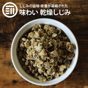 乾燥しじみ うす味 70g 前田家 健康 やみつき シジミ オルニチン 味噌汁 アミノ酸 佃煮 乾き物 炊き込み 肝臓 二日酔い お茶漬 お吸い物｜MAEDAYA 前田家