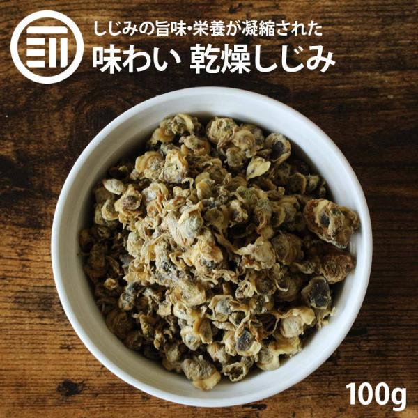 前田家 乾燥しじみ うす味 100g 健康 やみつき シジミ オルニチン オルニ珍味 アミノ酸 佃煮...