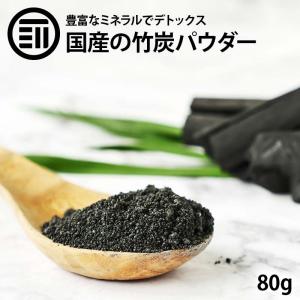 前田家 竹炭パウダー 食用 80g 日本製 福岡県産 高品質 匠の 無味無臭 竹炭 15ミクロン 微粒 チャコールダイエット デトックス 効果 ミネラル 豊富｜maedaya