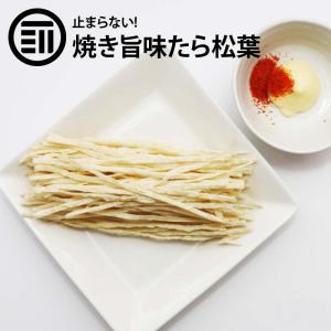 焼き旨味 たら松葉 350g 焼きかまぼこ たらっぺ 焼きかま たら ステック 老舗 するめ 店の おつまみ 珍味 おやつ シリーズ 減塩 マヨネーズ トッピングに