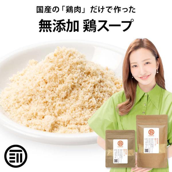 だし 完全無添加 鶏スープだし 粉末タイプ 計500g 100g x5袋前田家 国産原料 無塩 特許...