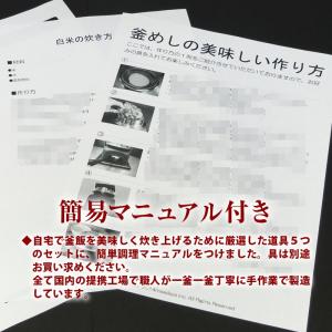 釜めしかまどトライアルセット 国産 匠の技 か...の詳細画像3