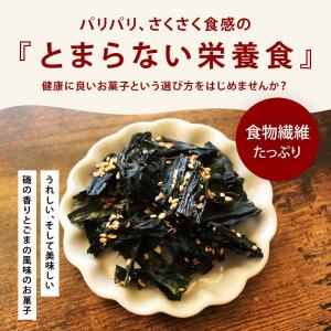 スナック 訳あり ゴマわかめせんべい 甘辛ごま...の詳細画像2