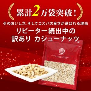カシューナッツ 塩味 180g 訳あり 前田家...の詳細画像2
