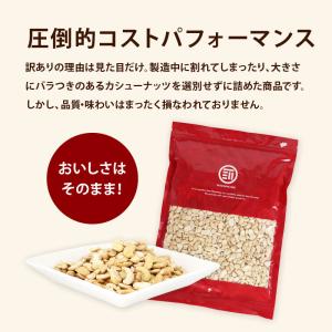 カシューナッツ 塩味 180g 訳あり 前田家...の詳細画像5