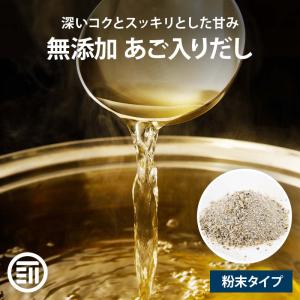 和風だし 粉末タイプ 40g 前田家 完全無添加 国産原料のみ 無塩 優しい 和だし 和ダシ 離乳食 化学調味料 酵母エキス グルテンフリー