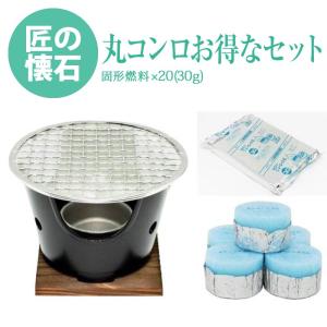 MAEDAYA 前田家 懐石 丸コンロ ( 木台 ・ 火皿付 )+固形燃料 用 焼網
