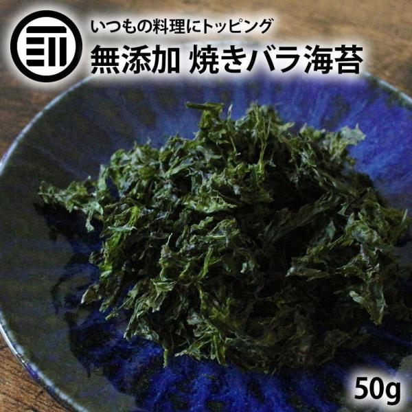 焼きばらのり 50g 前田家 無添加 国産 三重県産 天然海苔 焼きのり 焼き海苔 焼海苔 海苔 の...