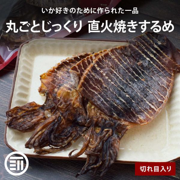 前田家 直火焼きするめ 200g 塩味 切れ目入り まるごと 手のひらサイズ おつまみ お酒のお供 ...