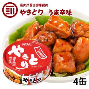 やきとり 缶詰 ホテイ うま辛味 4缶 うまから 旨辛 おつまみ 国産 鶏肉 国内製造 ホテイフーズ 仕送り 食品 防災 備蓄 非常食 保存食 常温保存 手軽 即席 便利｜maedaya