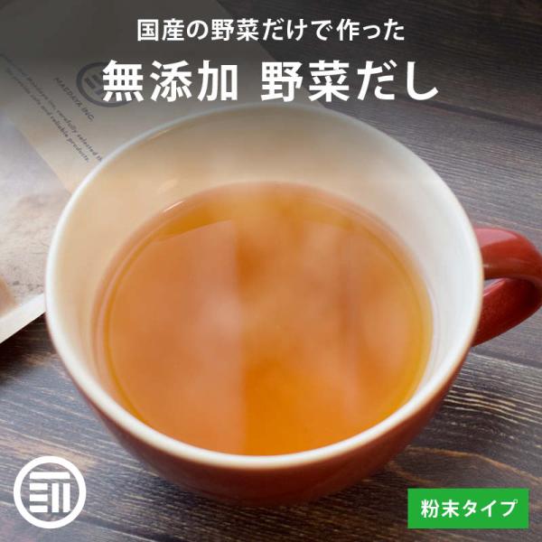だし 完全無添加 野菜だし 40g 前田家 国産 粉末 無塩 無香料 無着色 化学調味料無添加 動物...