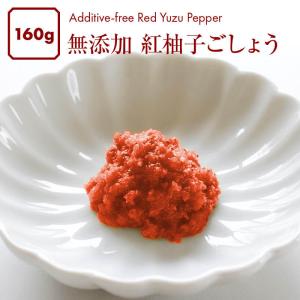 国産 大分県産 柚子胡椒(赤) 160g(80gx2) 無添加 柚子胡椒