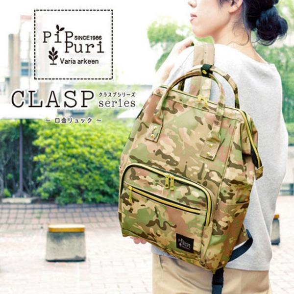 PiPPuri （ピップリ）CLASPシリーズ 口金 リュック 大サイズ 通勤 通学  マザーズリュ...