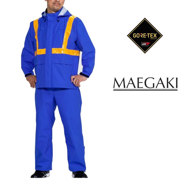MAEGAKI AP2200 反射付レインスーツ ゴアテックス プロ仕様  収納袋付き GORE-T...