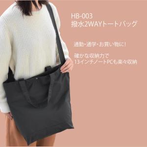 HB-003 撥水2WAYトートバッグ メンズ レディース 大容量
