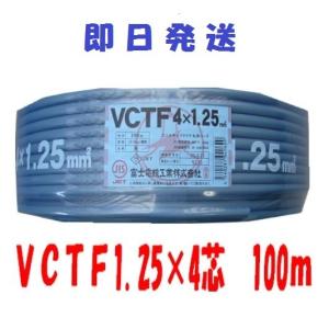 最終値下げ！新品　富士電線　ソフト VCTF プラス 2sq×4芯　100m1巻 vctf075-4c-100.gif
