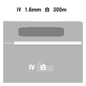 即日発送 IV 1.6mm 緑 300m フジクラ ビニル絶縁電線 IV電線 即日発送 IV 1.6mm 緑 300m フジクラ ビニル絶縁電線 IV電線