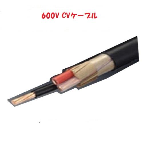 CV5.5sqx3芯　50m巻　CV5.5sqx3c CV5.5x3 　電線　ケーブル　CV5.5x...