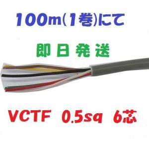 VCTF0.5x6c 100m VCT-F0.5x6 富士電線 ビニルキャブタイヤ丸形コード 6心 0.5mm2 100m 灰色 VCTF0.5SQ×6C VCT-F0.5x6c VCTF0.5x6芯　VCTF0.5x6心 VCTF0.5x6｜maegawadenki2