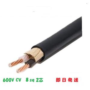 フジクラ CV 8sq 3芯 600V耐圧電線 架橋ポリエチレン絶縁