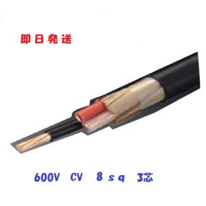 600V CVTケーブル 8SQ 電線 cvt 8sq 3c 3芯 フジクラ 住 600V CVTケーブル 8SQ 電線 cvt 8sq 3c 3芯 フジクラ 住