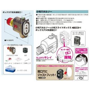 即日発送　 未来工業　小判穴ホルソー　ＦＨ−ＳＢＧＰ2　｜maegawadenki2