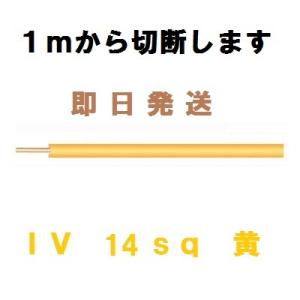 SFCC（古河） CVT14SQ×3芯 【1m単位】※最大50mまで 600V 架橋
