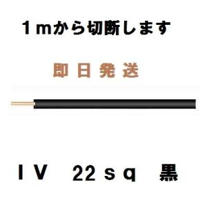 即日発送 CVT 22sq 3芯 フジクラ 1mから切断させて頂きます 600V CVT