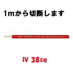 IV 38sq 赤 600Vビニル絶縁電線 10...の商品画像