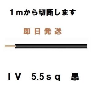 IV 5.5sq 緑 600Vビニル絶縁電線 10m以上にて 1mから切断し
