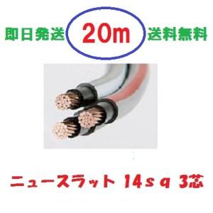 即日発送 600V CV14SQ×3C 30m巻 電線 ケーブル 送料無料