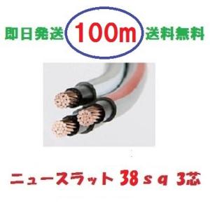 ニュースラットケーブル8SQx3C 8sq×3芯 20m タツタ電線 8x3c 送料