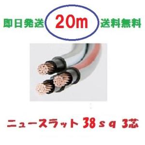 ニュースラットケーブル8SQx3C 8sq×3芯 20m タツタ電線 8x3c 送料