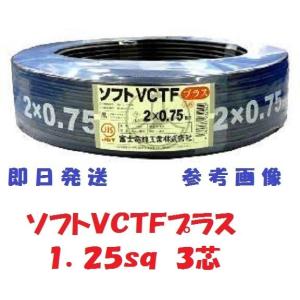 VCTF0.75-2C 2箱　200m 富士電線工業 ビニル多芯コード VCTF 0.75×2芯 | 愛三電機オンライン