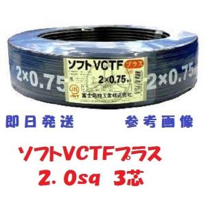 VCTFケーブル 電線 2.0SQ×2C 100m巻 VCTF2.0×2C×100m : 冷凍空調