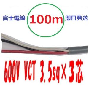 600V CV 3.5SQx3C ケーブル（電線）50m巻 cv3.5 3芯 3.5sq