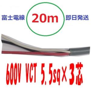 VCT 5.5sq×3芯 30m vct5.5x3c ビニルキャブタイヤ 600V