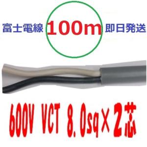 富士電線工業 VCT 2sq×4芯 100m (定尺) 2mm 4心 ビニルキャブタイヤ