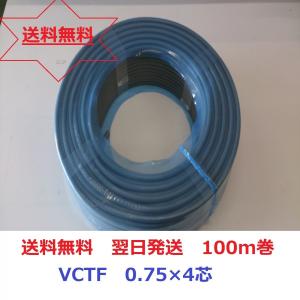 vctf 4芯  富士電線 ＶＣＴＦケーブル 0.75mm2 ４芯　100ｍ　VCTF0.75x4｜maegawadenki2