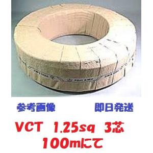 富士電線 VCTFケーブル 2.0mm2 3芯 100m VCTF2x3 法人個人事業主