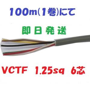 VCTFケーブル VCTF2.0sqx4c ビニルキャプタイヤコード 100m VCTF2sqx4c