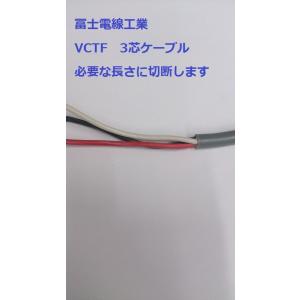 VCTF 4x0.75 電線 ３.5巻 富士電線 VCTF 0.75sq×4芯 vctf 4芯 ビニルキャブタイヤコード 切断