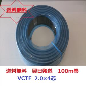 vctf 4芯  富士電線 ＶＣＴＦケーブル 2.0mm2 ４芯　100ｍ　VCTF2x4｜maegawadenki2