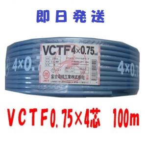 VCTF　0.75×4芯　vctf 4芯  ビニルキャブタイヤ　丸型ケーブル　富士電線　（0.75ｓｑ　4ｃ）　100ｍ｜maegawadenki2
