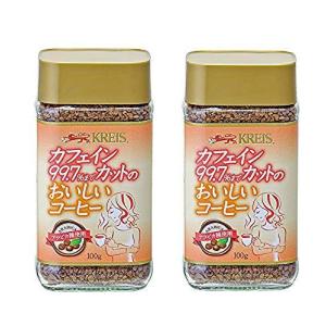 クライス カフェインカットのおいしいコーヒー 100g　2個セット
