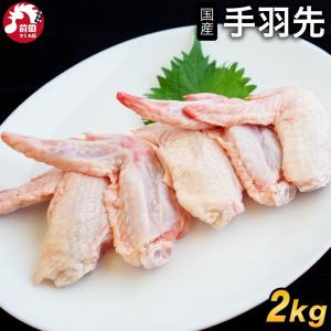 青森県産銘柄鶏 桜姫 手羽先[約2kg] 国産 鶏 鳥 おつまみ からあげ 唐揚 晩酌 骨付き｜maekasi